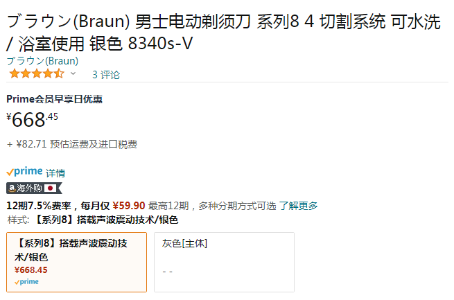 BRAUN 博朗 智美新8系 8340s-V干湿两用电动剃须刀新低668.45元