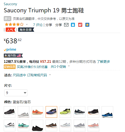 Saucony 索康尼 Triumph 胜利 19 男士顶级缓震跑鞋 S20678638.62元（天猫旗舰店券后1199元）