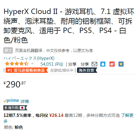 销量第一！HyperX 极度未知 Cloud II 飓风2 7.1头戴式游戏耳机（有线版/霓虹粉）新低290.87元（京东599元）