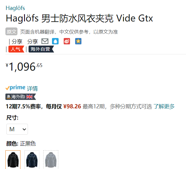 Haglofs 火柴棍 Vide 男/女士GTX防水防风冲锋衣 6046641096.65元（Prime会员92折）