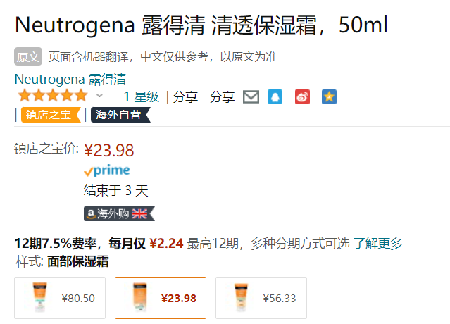 Neutrogena 露得清 清透保湿霜 50ml新低23.98元