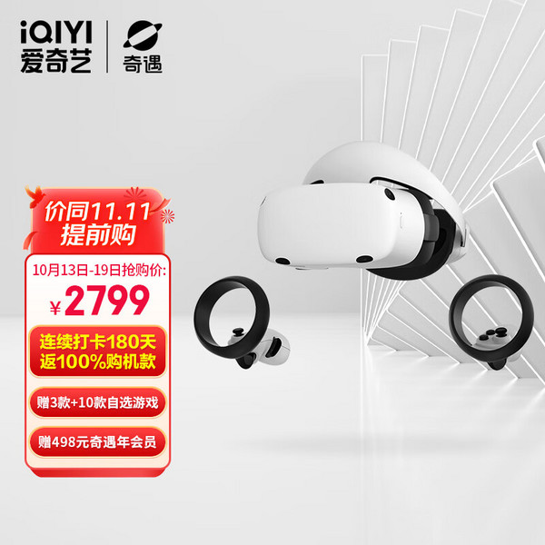 iQIYI 爱奇艺 奇遇Dream Pro VR游戏一体机 8G+128G会员版2799元包邮（打卡180天返全款）