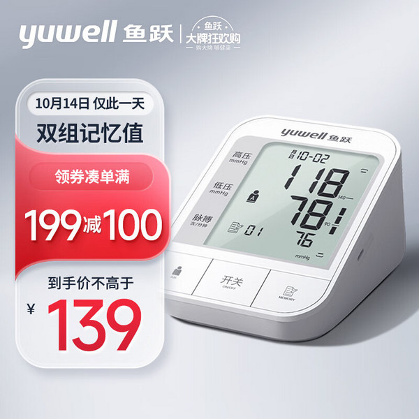 降￥27！PLUS会员，Yvwell 鱼跃 YE670A 臂式电子血压计新低65.05元（需凑单）