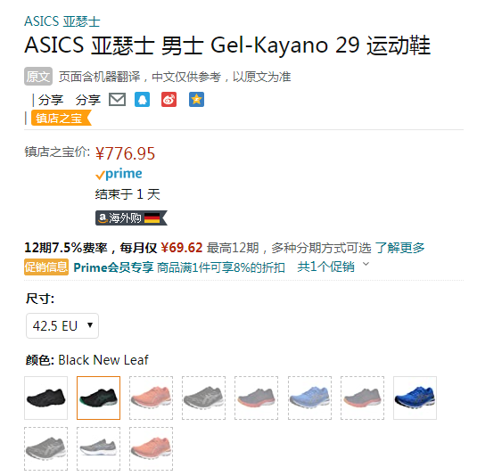 销量第一！Asics 亚瑟士 Gel-Kayano 29 男款顶级支撑跑鞋新低714.79元（天猫折后1110元起）