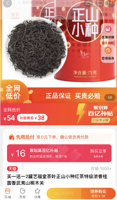 杭州亚运会指定用茶，艺福堂 特级正山小种红茶 75g*2罐38元包邮（买一送一）