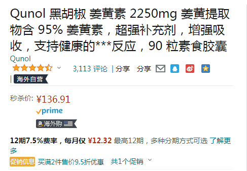Qunol 酋诺 加强型姜黄素胶囊 750mg*90粒136.91元（可2件95折）