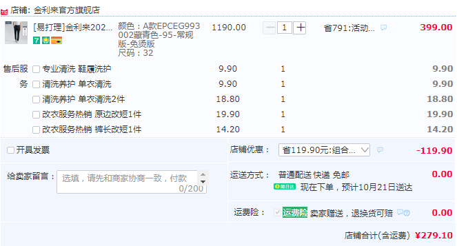 Goldlion 金利来 2022年秋新男士含羊毛免烫抗皱休闲长裤279.1元包邮（双重优惠）