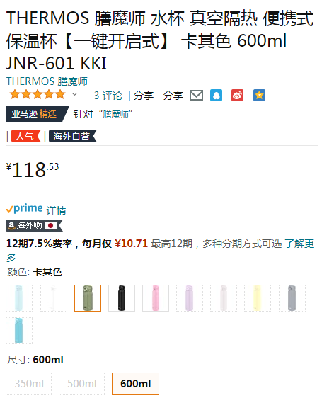 Thermos 膳魔师 JNR-601 不锈钢真空保温杯600mL新低118.53元