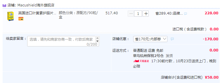 英国进口，Macushield 叶黄素护眼胶囊 90粒58元包邮包税（需领券）