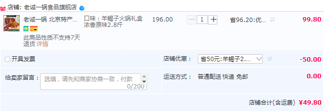 老誠一鍋 即食老北京醬香微辣羊蝎子火鍋 2.8斤49.8元包郵（需領(lǐng)券）