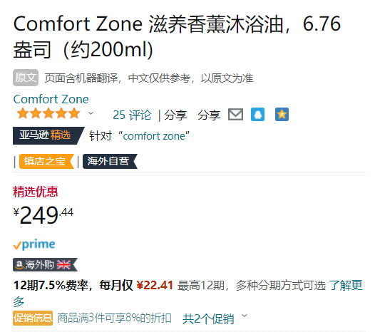 中东王室御用SPA品牌，Comfort Zone 舒适地带 醇美芳香身体油 200ml249.44元（天猫折后830元/50ml）