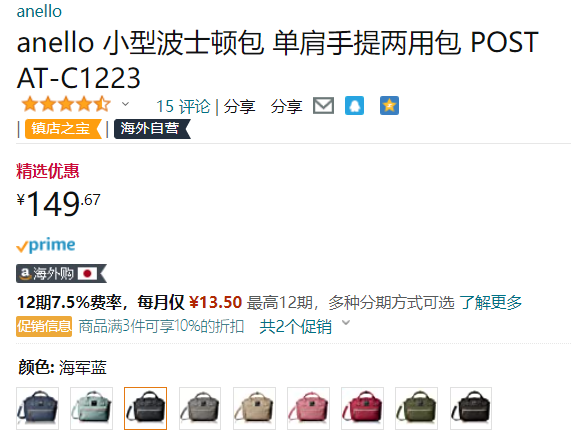 日本潮流街包，anello 时尚单肩包AT-C1223149.67元（可3件9折）