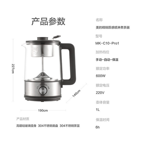 Midea 美的 MK-C10-Pro1 复古喷淋式煮茶器 1L129元包邮（晒单再返30元E卡）