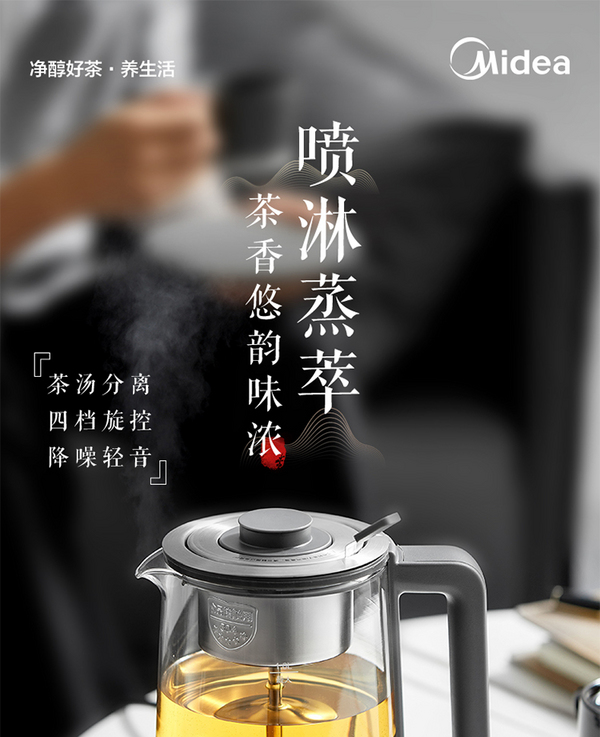 Midea 美的 MK-C10-Pro1 复古喷淋式煮茶器 1L129元包邮（晒单再返30元E卡）