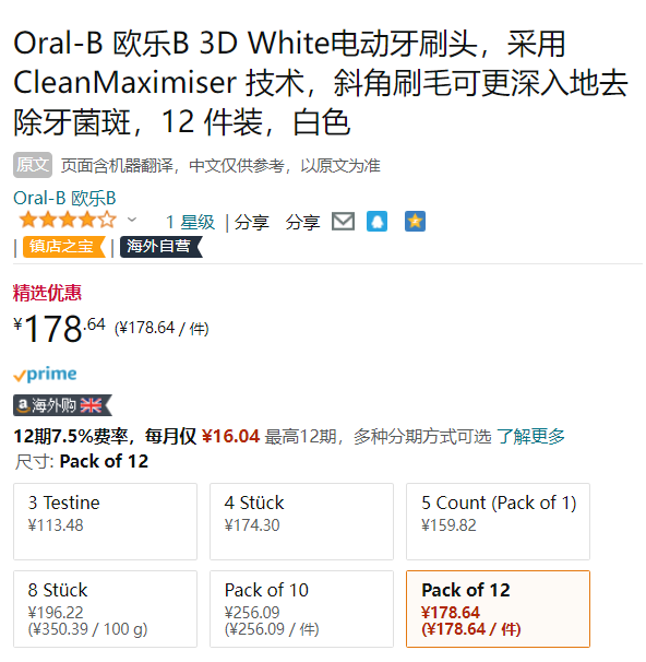 销量第一！Oral-B 欧乐B 3D White 美白型电动牙刷刷头*12支新低178.64元（16.24/支）