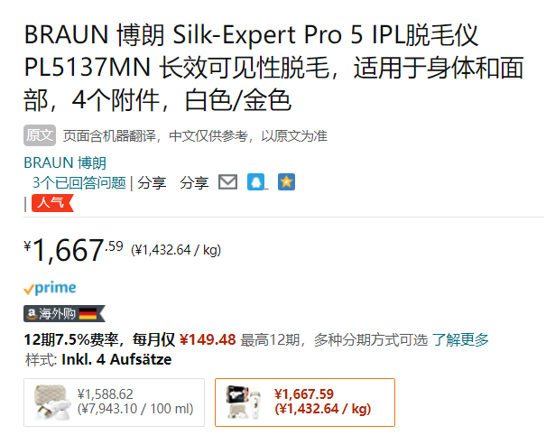 Braun 博朗 Silk-Expert Pro 5系列 PL5137MN 家庭IPL激光脱毛仪 带4个头新低1667.59元（天猫双头版2519元）