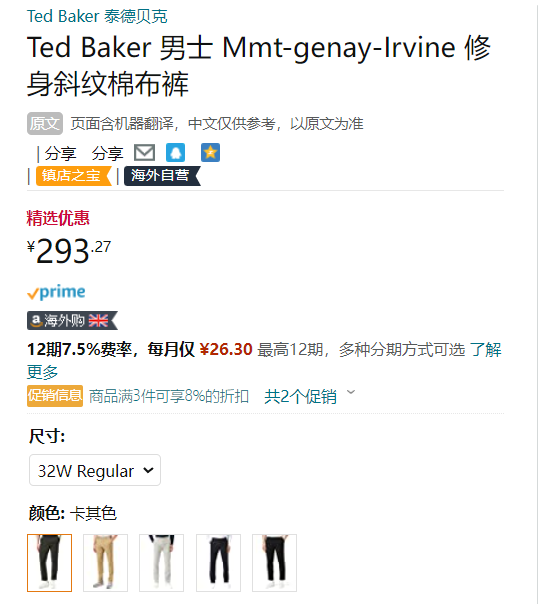 2022秋冬新品，Ted Baker 泰德·贝克 男士舒适棉质通勤纯色休闲裤 252880293.27元（天猫旗舰店1290元）