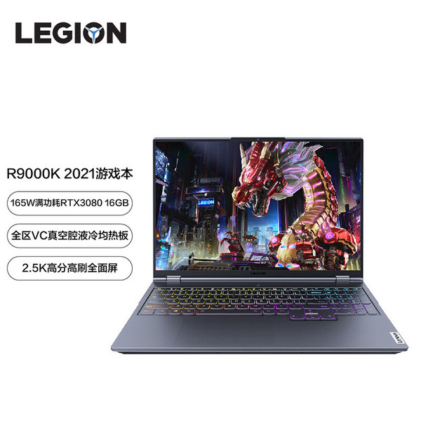 Lenovo 联想 拯救者 R9000K 2021款 16英寸游戏笔记本电脑（R9-5900HX/32GB/1TB/RTX3080/2.5K/165Hz）9999元包邮（需200元定金）