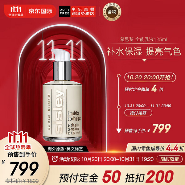 殿堂级经典 Sisley 希思黎 全能乳液 125mL799元包邮包税（需50元定金，31日20点付尾款）