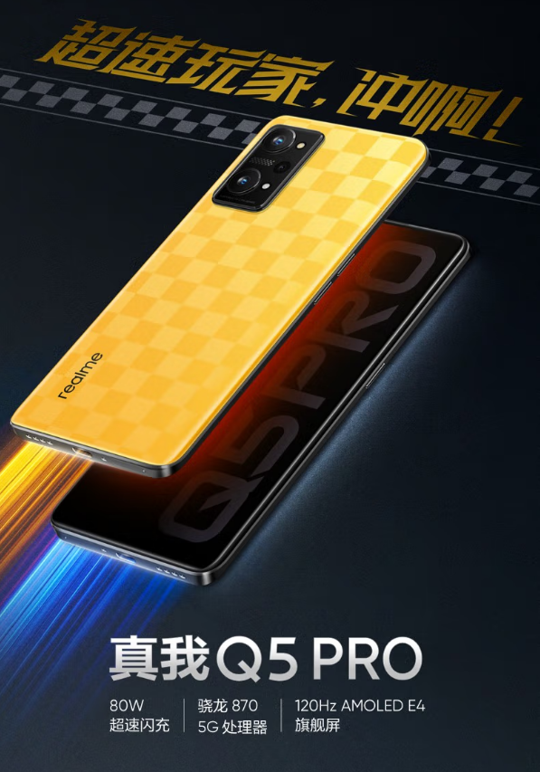 realme 真我 Q5 Pro 5G智能手机 8GB+128GB1409.1元包邮（双重优惠）