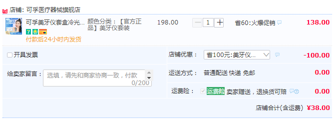 ​械字号认证，可孚 冷光美牙仪套装38元包邮（需领券）