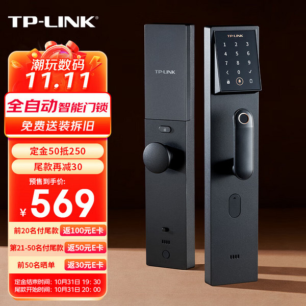 TP-LINK 普联 TL-SL31 Lite 全自动智能指纹锁549元包邮（需50元定金，限量返E卡）