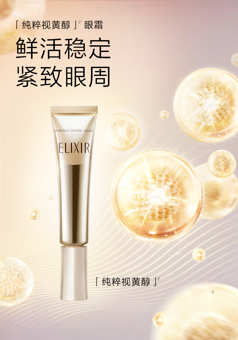 <span>白菜！</span>ELIXIR 怡丽丝尔 优悦活颜眼唇抚纹精华霜22g+15g（赠同款正装眼霜22g+12g+正装面霜40g）新低880元包邮（需110元定金）