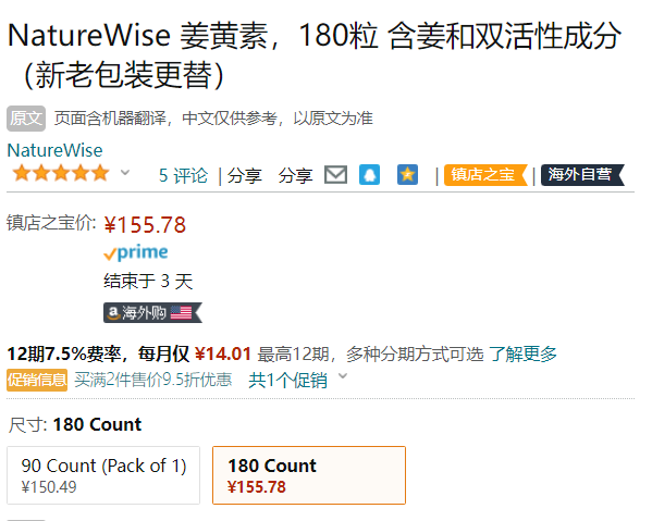 NatureWise turmeric 黑胡椒姜黄素胶囊 2250mg*180粒新低155.78元（天猫海外旗舰店折后255元）