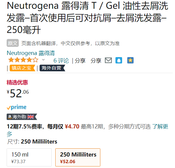 Neutrogena 露得清 T-Gel 控油去屑洗发水250mL52.06元