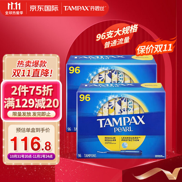 Tampax 丹碧丝 珍珠系列 塑胶导管棉条 无香型普通流量 96支装*2件233.5元包邮包税（116.75元/件）