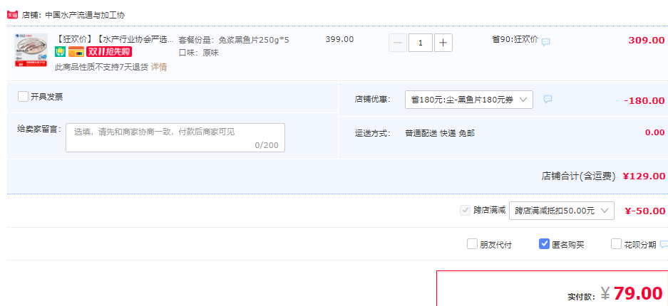 中国水产流通与加工协会店，恒兴恒 免洗免浆黑鱼片250g*5件79元包邮（双重优惠）