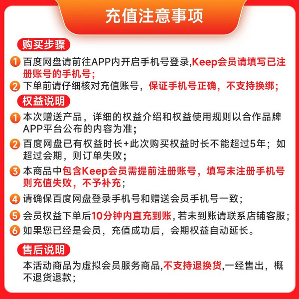 百度网盘 超级会员年卡12个月+赠keep季卡史低178元秒充（需领券）