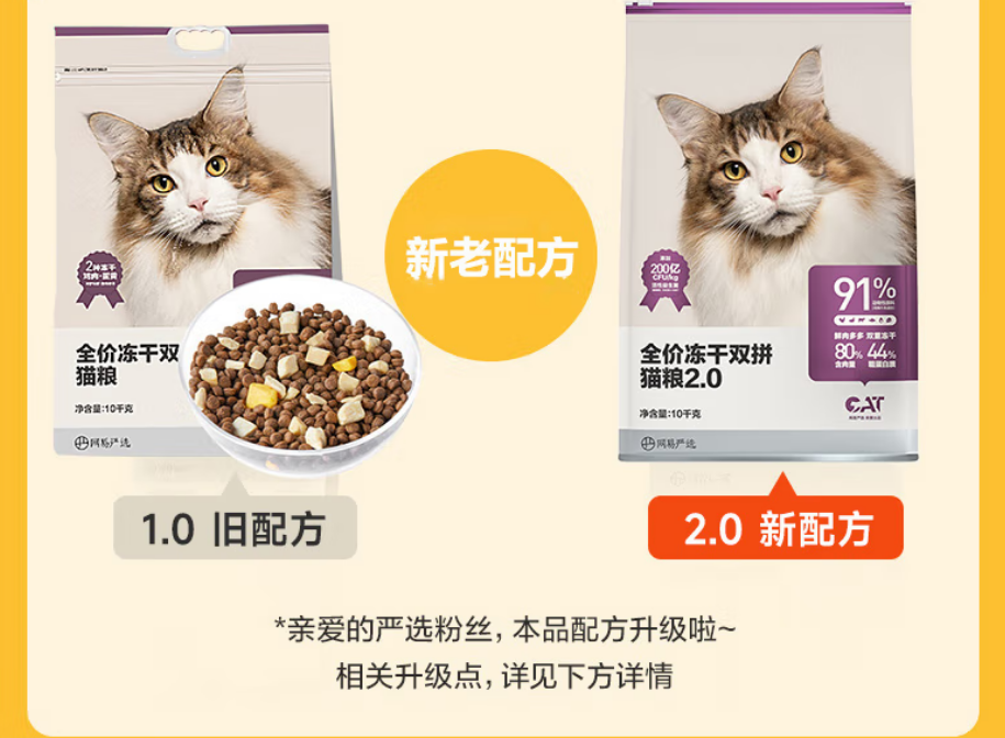 plus会员，YANXUAN 网易严选 冻干双拼全阶段猫粮2.0升级版 1.8kg59元包邮（多重优惠）