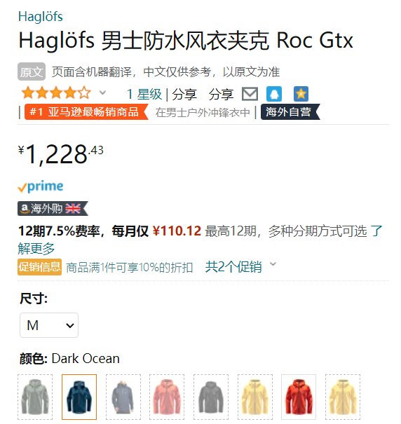 Haglofs 火柴棍 Roc 男士GTX防水防风冲锋衣新低1105.59元（Prime会员94折）
