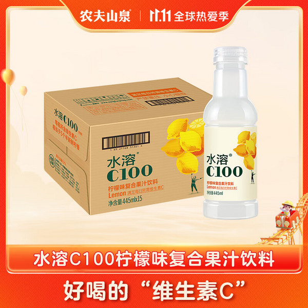 农夫山泉 水溶C100 复合果汁饮料445ml*15瓶39.9元（需领券）