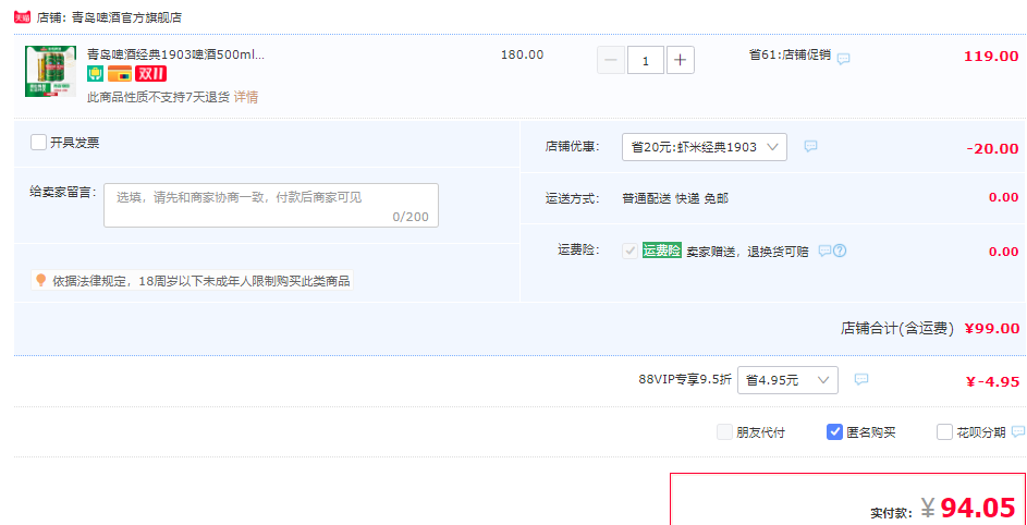 青岛啤酒 1903精酿500mL*18听99元包邮（需领券）