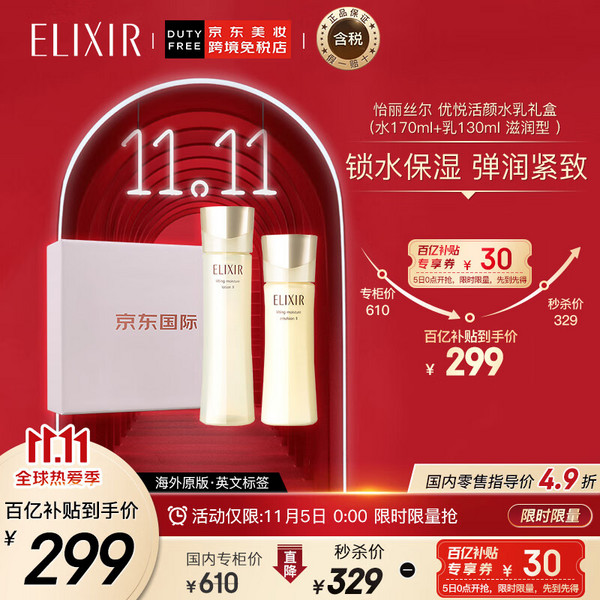 ELIXIR 怡丽丝尔 优悦活颜水乳套装 II号滋润型（水170ml+乳液130ml）新低299元包邮（需领券）