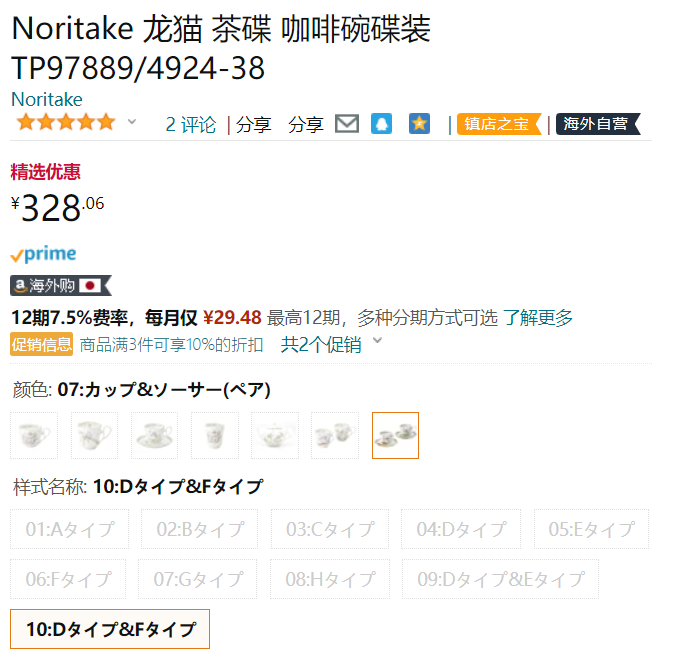 Noritake 则武 TOTORO系列 龙猫骨瓷咖啡杯碟套装2组 TP97889新低328.06元（天猫360元/组）