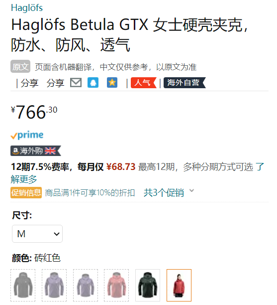 M码，Haglofs 火柴棍 Betula 女士GTX防水防风冲锋衣 604791新低689.67元（官网£185）