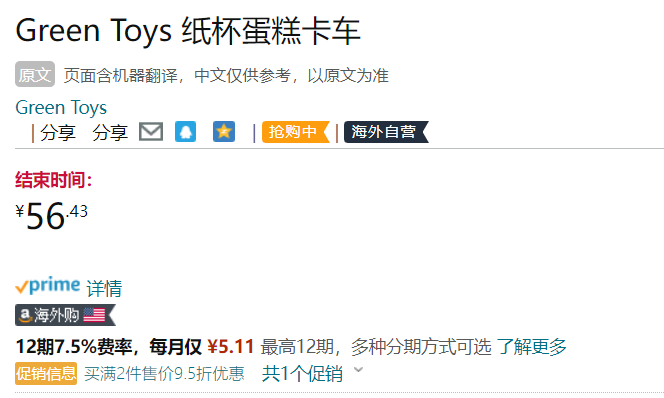 Green Toys 紙杯蛋糕卡車 兒童玩具秒殺價(jià)新低56.43元