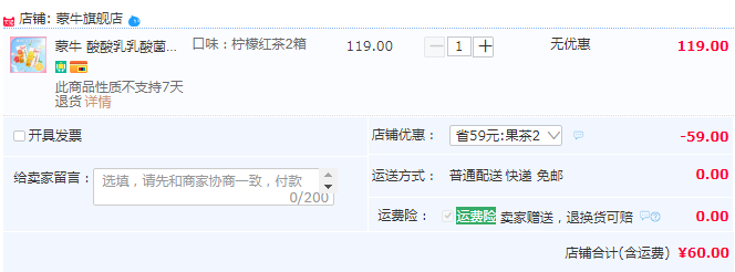 蒙牛 酸酸乳 乳酸菌果茶 檸檬紅茶/柚子綠茶 250mL*24盒*2箱新低60元包郵（需領(lǐng)券）