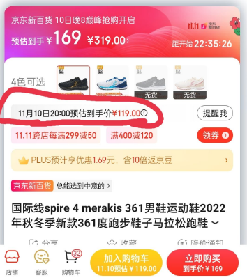 20點開始，361° 國際線 Meraki S 男士專業(yè)馬拉松跑鞋新低119元包郵（多重優(yōu)惠）