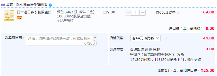 日本进口，Morinaga 森永 胶原蛋白液态饮口服液 125ml*3盒新低25元包邮包税（需领券）