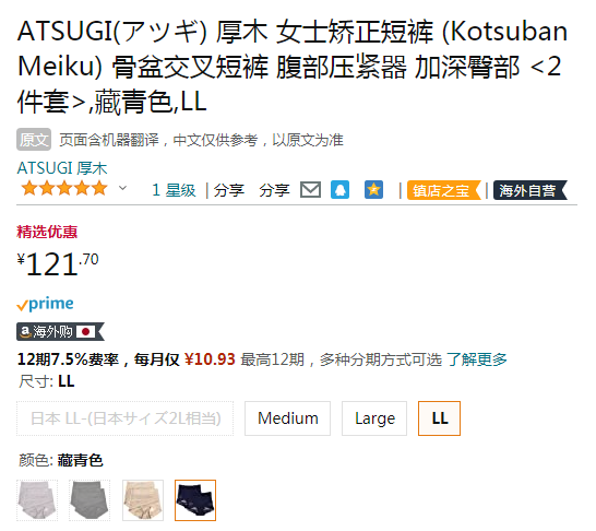 ATSUGI 厚木 骨盆矫正束腹蕾丝中腰内裤 2条装  88227DS121.7元