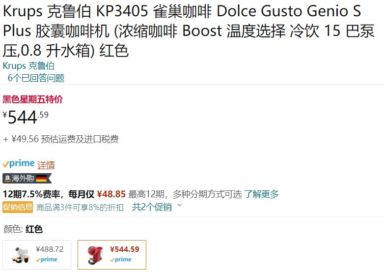 Krups 克鲁伯 Dolce Gusto 多趣酷思 Genio S Plus 胶囊咖啡机KP3405新低544.59元（京东旗舰店折后1329元）