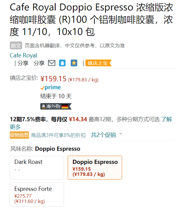 瑞士皇室专享品牌，Café Royal 芮耀 Doppio 意式双倍浓缩胶囊咖啡 强度11 10粒*10盒159.15元（天猫折后328元/10盒）