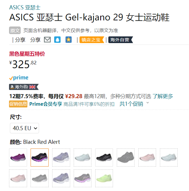 <span>大码白菜！</span>Asics 亚瑟士 Gel-Kayano 29 女款顶级支撑跑鞋新低306.27元（天猫折后1310元）