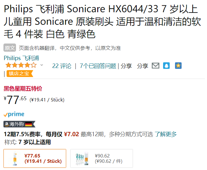 <span>白菜！</span>Philips 飞利浦 HX6044/33 儿童刷头4只装史低77.65元