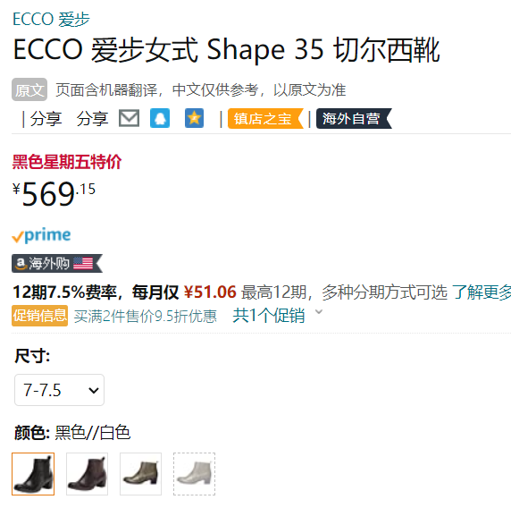 2022秋新，ECCO 爱步 Shape 35 型塑系列 女士短筒切尔西靴 273183569.15元（天猫券后2099元）