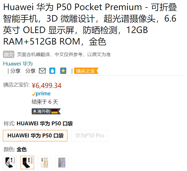 Huawei 华为 P50 Pocket Premium 艺术定制版 可折叠智能手机 鎏光金12GB+512GB新低6499.34元（京东自营10188元）